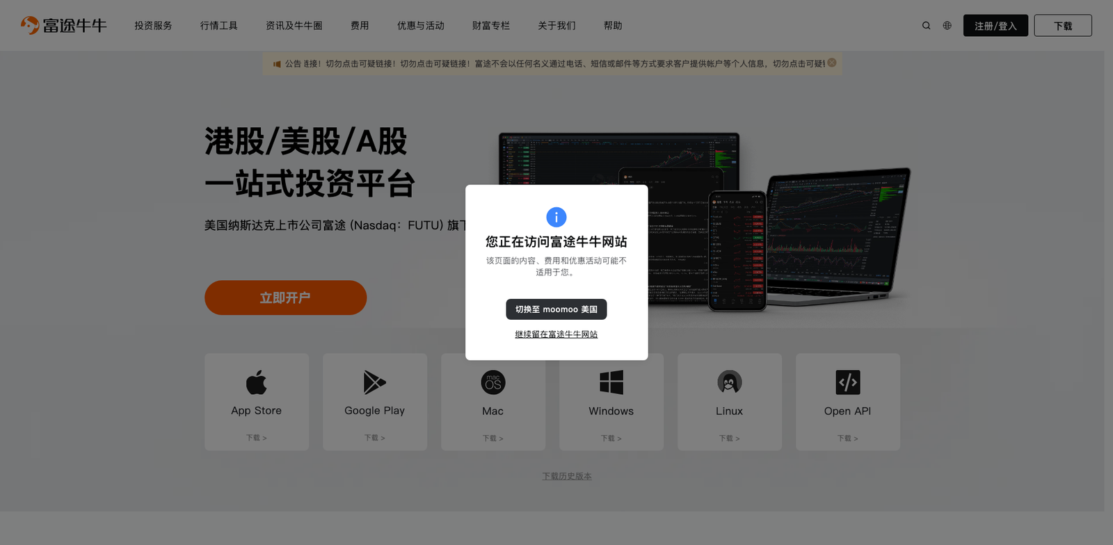 Futu NiuNiu Copilot homepage